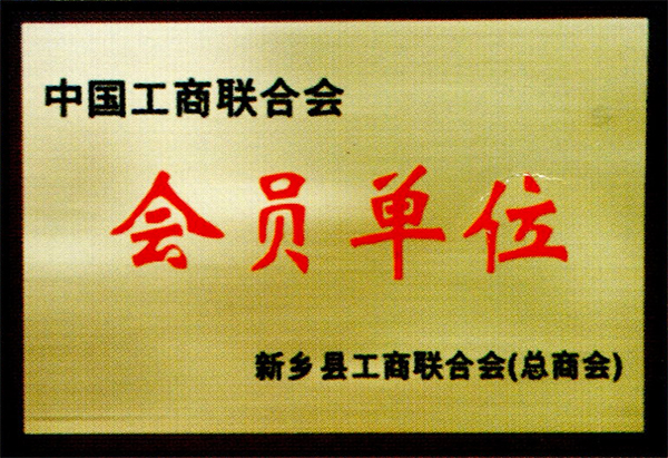 會(huì )員單位